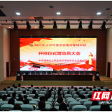 湖南化工职院举行2021年上半年党员发展对象培训班开班仪式