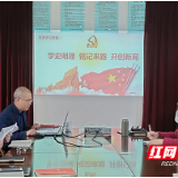 株洲市十八中开展学史明理专题研讨会