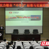 株洲中车天力公司Q质量管理体系培训在湖南化工职院举行