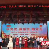 湖南化工职院举行红色经典诵读优秀作品展演