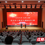 湖南化工职院举行“百年风华，化院力量”党史学习教育专题演讲比赛
