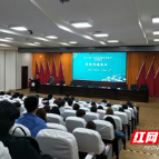 湖南化工职院开展“有效沟通技术”专题讲座
