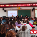 株洲市培计划“质量提升·教师专业素养强化培训”炎陵小学语文班开班