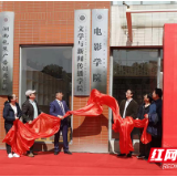 视频丨湖南工业大学电影学院正式揭牌 力争建设影视人才孵化库
