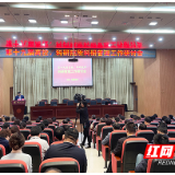 第十九届高校、科研院所科研管理工作研讨会在湖南工业大学召开