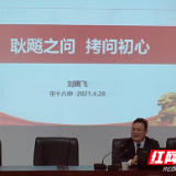 株洲市十八中邀请市委党校专家讲“学史增信”专题党课