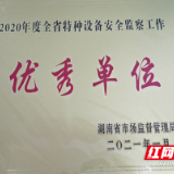 醴陵市市场监督管理局获“全省特种设备安全监察工作优秀单位”