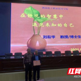 湖南化工职院特邀衡阳师范学院博士生导师刘衔华来校作心理专题讲座