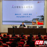 湖南大学教授李智勇在株洲市一中漫谈人工智能与自动驾驶