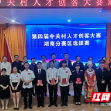 第四届中关村人才创客大赛湖南分赛区选拔赛在湖南化工职院举行