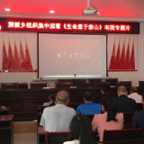 炎陵县策源乡组织集中观看《生命重于泰山》电视专题片