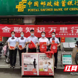 邮储银行茶陵县支行开展防范和处置非法集资宣传活动