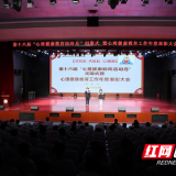湖南化工职院举行第十六届“心理健康活动月”闭幕式