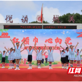 双牌小学：举行“红领巾，心向党”六一文艺汇演