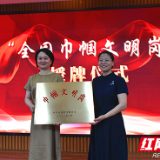 株洲市中心血站接受“全国巾帼文明岗”授牌