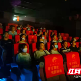 株洲市十八中学校工会组织党员教师观看影片《大学》