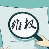 株洲市市场监管局以案说法 酒店住宿意外摔倒怎么维权？