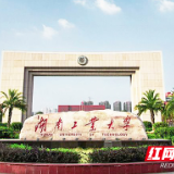 湖南工业大学精准稳慎监督 筑牢校园“防疫墙”