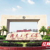 湖南工业大学将错峰开学