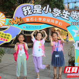 组图丨株洲小学生元气满满迎开学