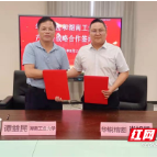 湖南工业大学与株洲华锐精密签署战略合作框架协议