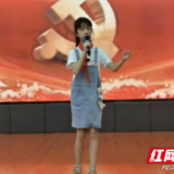 芦淞区立人学校：讲红色故事 做时代新人