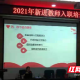 湖南化工职院开展新进教师消防安全培训