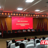 2021年高校教师岗前培训在湖南化工职院举行