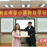 株洲市中学小语种教学研讨会在市十八中举行