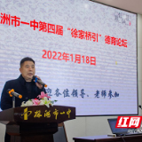 株洲市一中举行第四届“徐家桥引”德育论坛