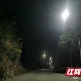 湖南有色职院驻村工作队：路灯照亮村民幸福路