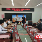 省少数民族传统体育基地在湖南工业大学正式挂牌