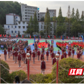 芦淞区淞南中学2022年秋季运动会开幕