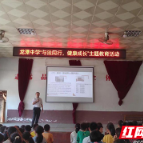 渌口区龙潭中学开展青少年法治宣传教育