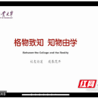 湖南工业大学电气学院举办知名校友系列线上讲座