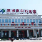 决战奥密克戎 株洲市中心医院外科总支再出征
