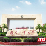 湖南工业大学市场监管技术保障专项项目通过验收