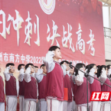 株洲市南方中学举行2022届高三高考百日冲刺誓师大会