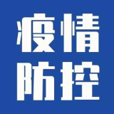 湖南疾控发出提示！以下这些行为违法！