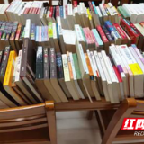 湖南化工职院师生爱心接力捐赠图书
