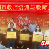 株洲市十三中再获“实施教师素养提升先进单位”荣誉称号