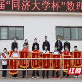 株洲市二中第二届“同济大学杯”数理化联赛颁奖典礼举行