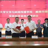 湖工大文新学院（电影学院）与醴陵市融媒体中心共建实践教学基地