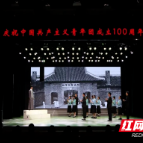 学生红色话剧开场 株洲市八中举行庆祝建团百年暨五四表彰大会
