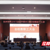 株洲市南方中学：乘势而上千帆竞 策马扬鞭再奋蹄