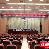 湖南工业大学召开清廉校园建设暨第二届校园廉洁文化宣传月工作部署会