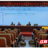 渌口区召开国家义务教育质量监测测试程序与工作规范培训会