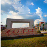 湖工大组织收看全省教育系统全面从严治党工作暨警示教育视频大会