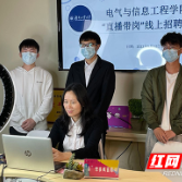 湖南工业大学副校长化身“主播”为学生代言
