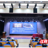 湖南工业大学2022年度研究生科学与人文素养系列讲座正式开讲